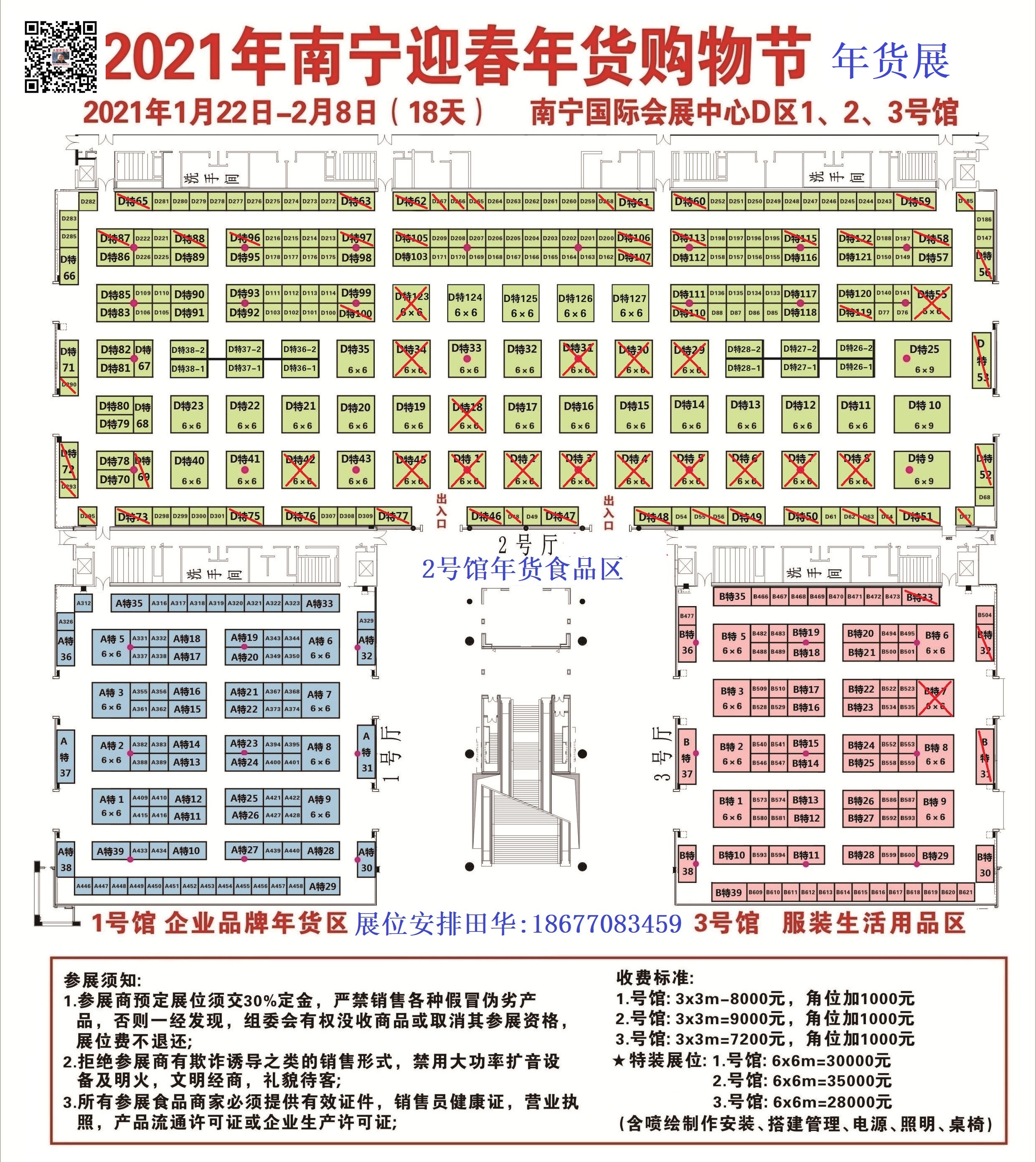 2020南宁国际会展中心年货展销售图.jpg