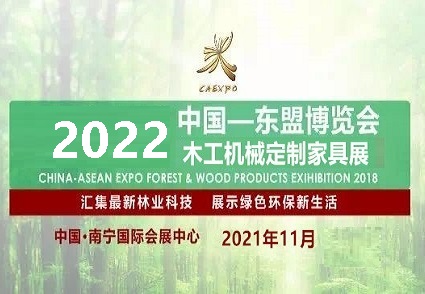 2022年东盟博览会-林木展
