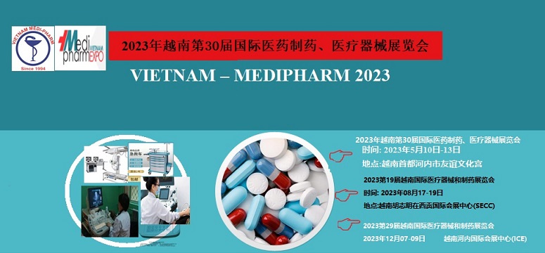 越南医疗器械展览会